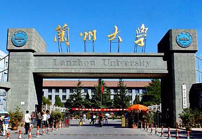 蘭州大學醫學院