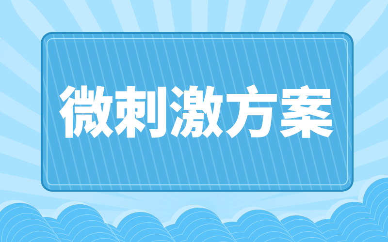 【合適最重要】：別惦記著長方案、短方案了，它可能最適合你