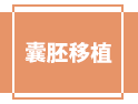 為什么要把胚胎培養(yǎng)到囊胚再移植？還不是因?yàn)?.....