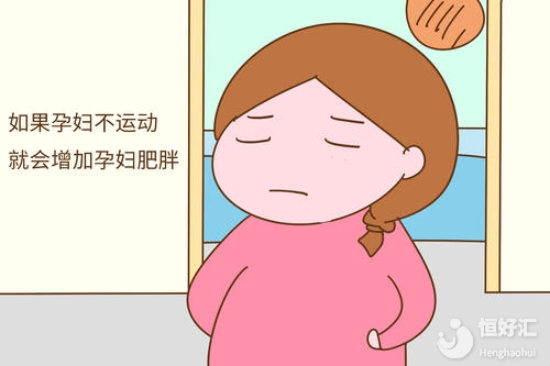 你知道生育性肥胖對孕婦的危害有多大嗎？