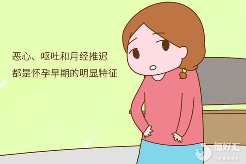 懷孕初期會出現什么癥狀？