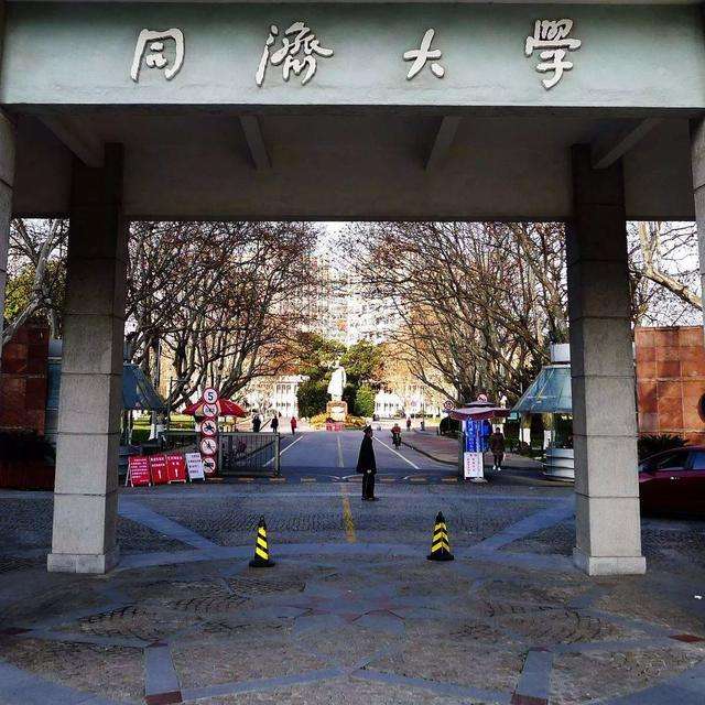 同濟大學