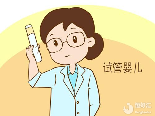 試管嬰兒最難忍受的痛是這些，真相很扎心！