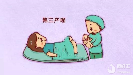 女人分娩的三大產程——第三產程