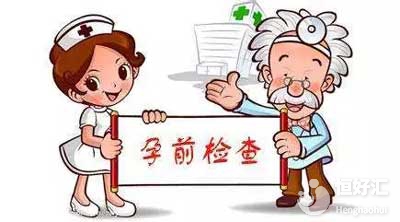 孕前檢查“備忘錄”，助你順利開啟健康孕程！