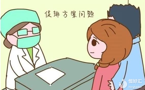 不孕癥有關的促排藥物有哪些？你知道嗎？