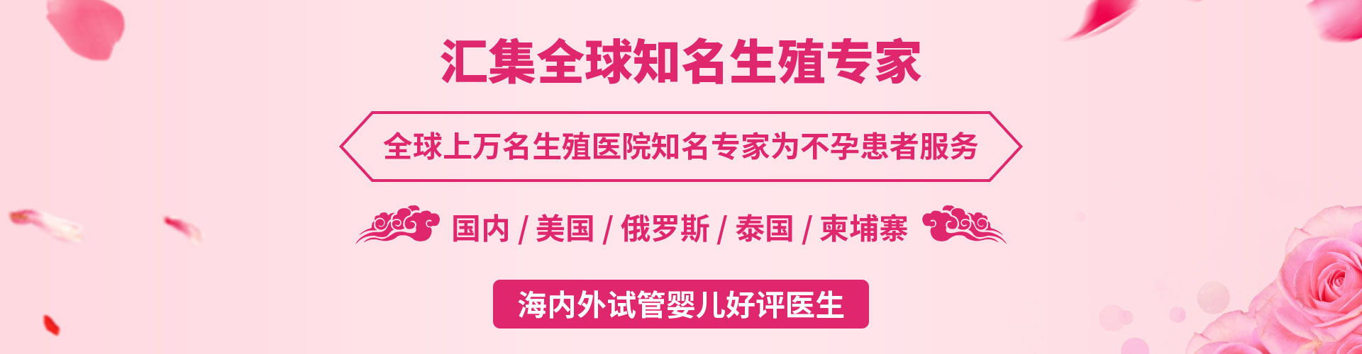 匯集全球知名生殖專家